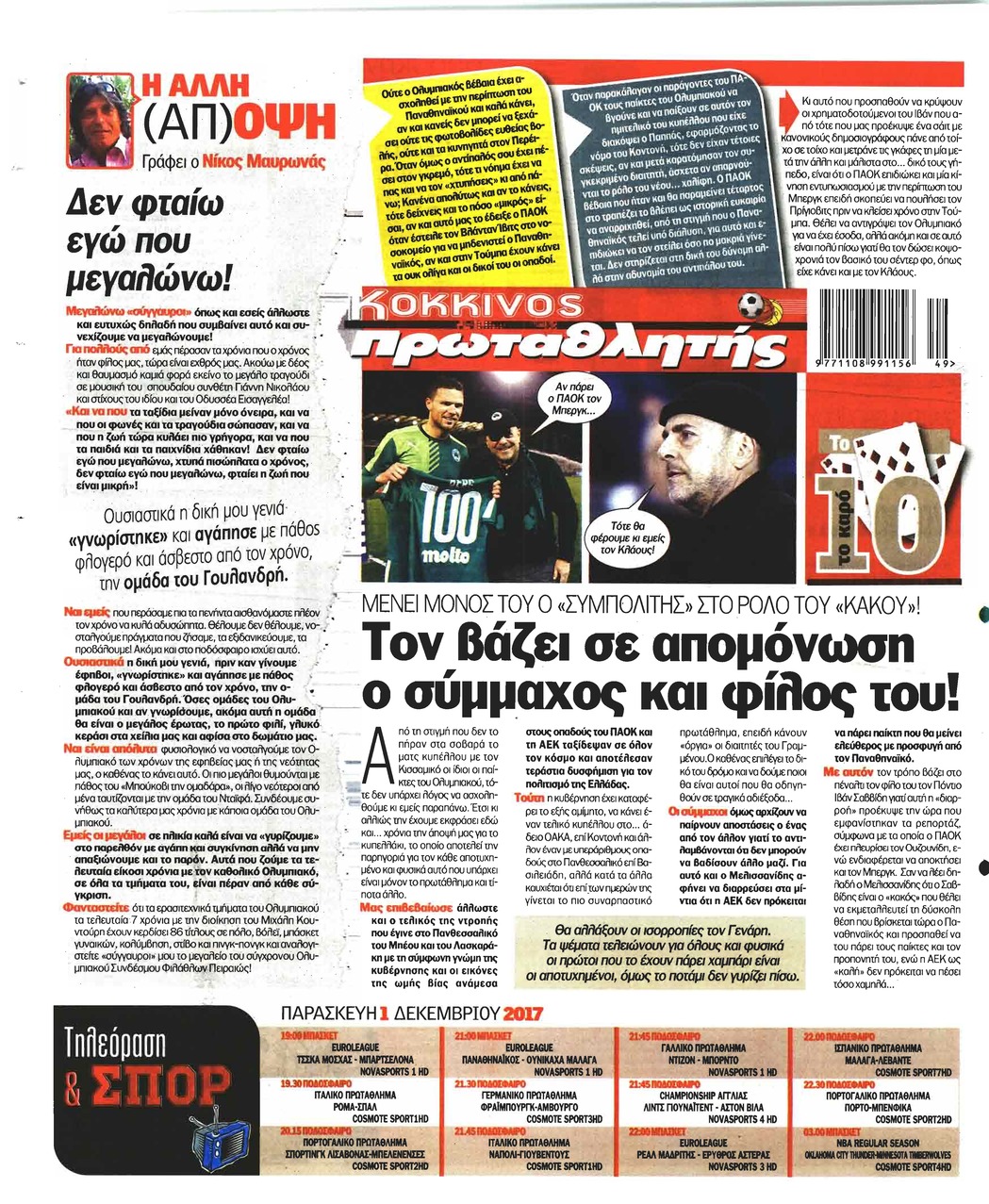 Οπισθόφυλλο εφημερίδας Κόκκινος Πρωταθλητής