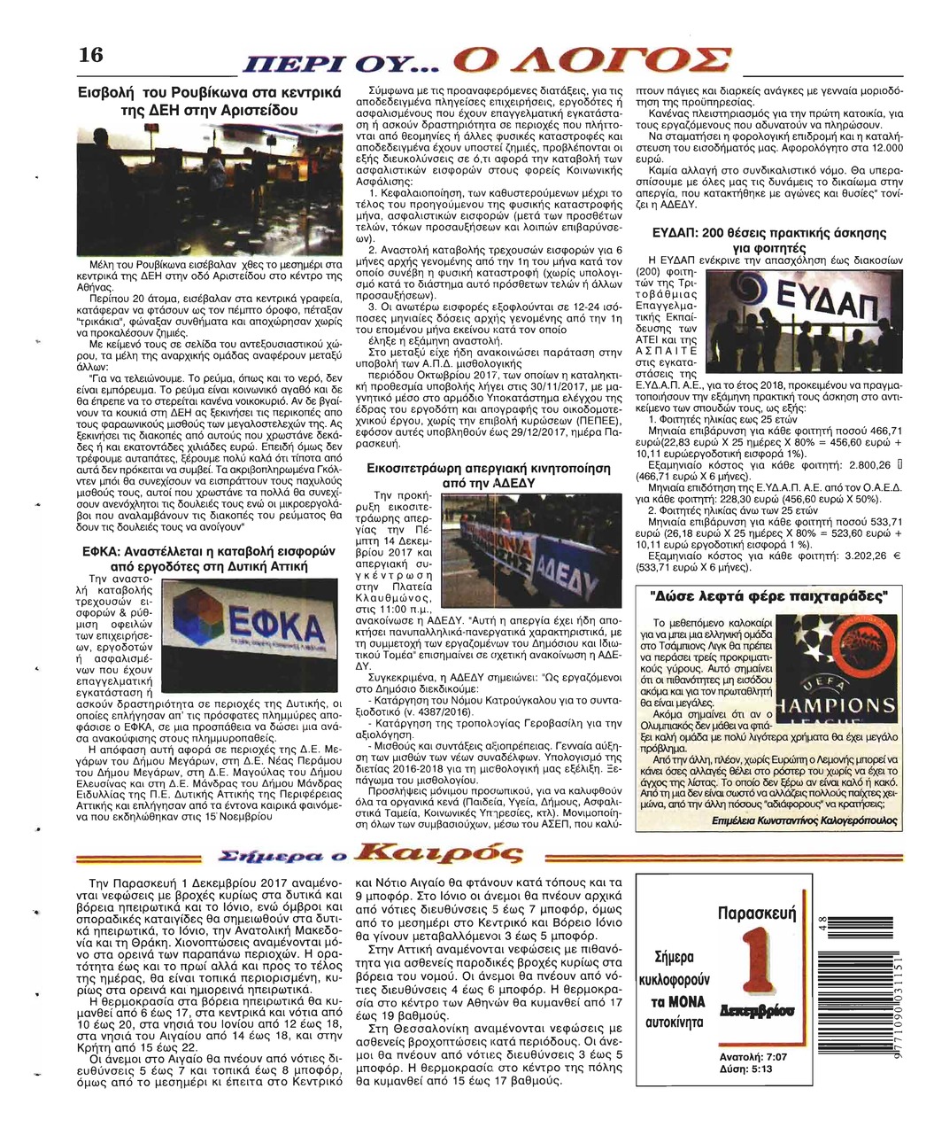 Οπισθόφυλλο εφημερίδας Λόγος