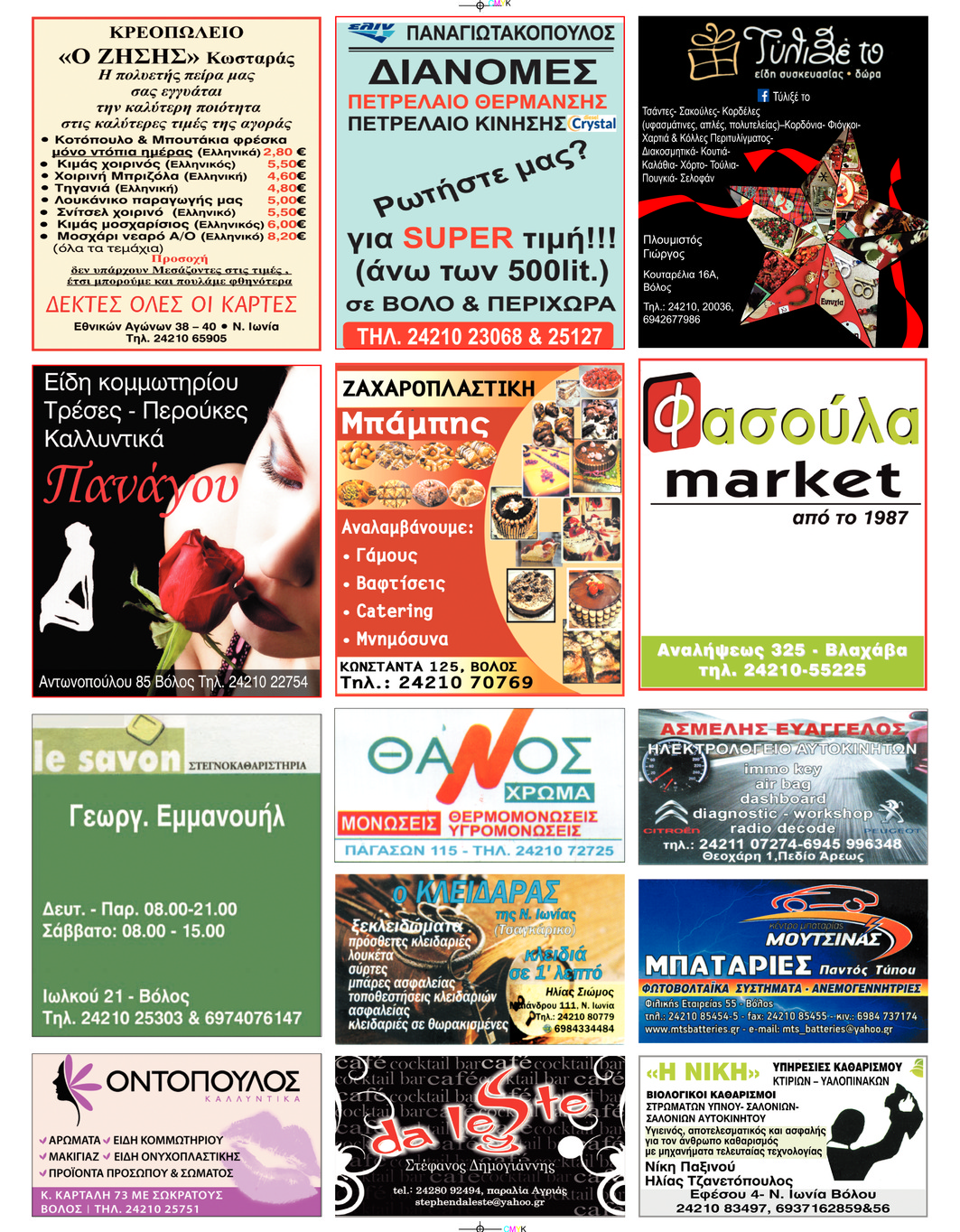 Οπισθόφυλλο εφημερίδας Μαγνησία