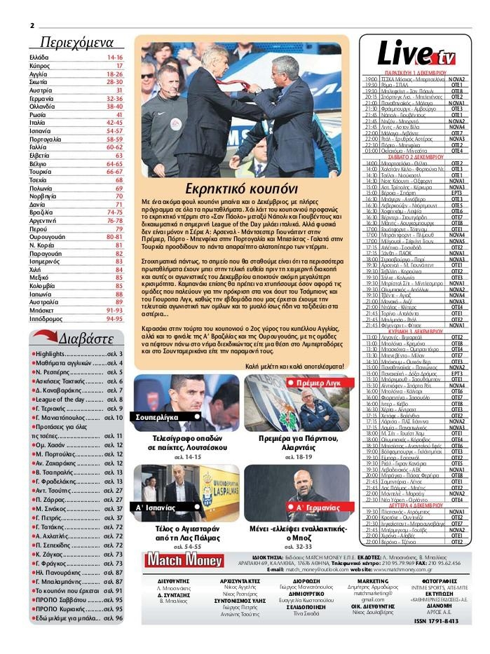 Οπισθόφυλλο εφημερίδας Matchmoney