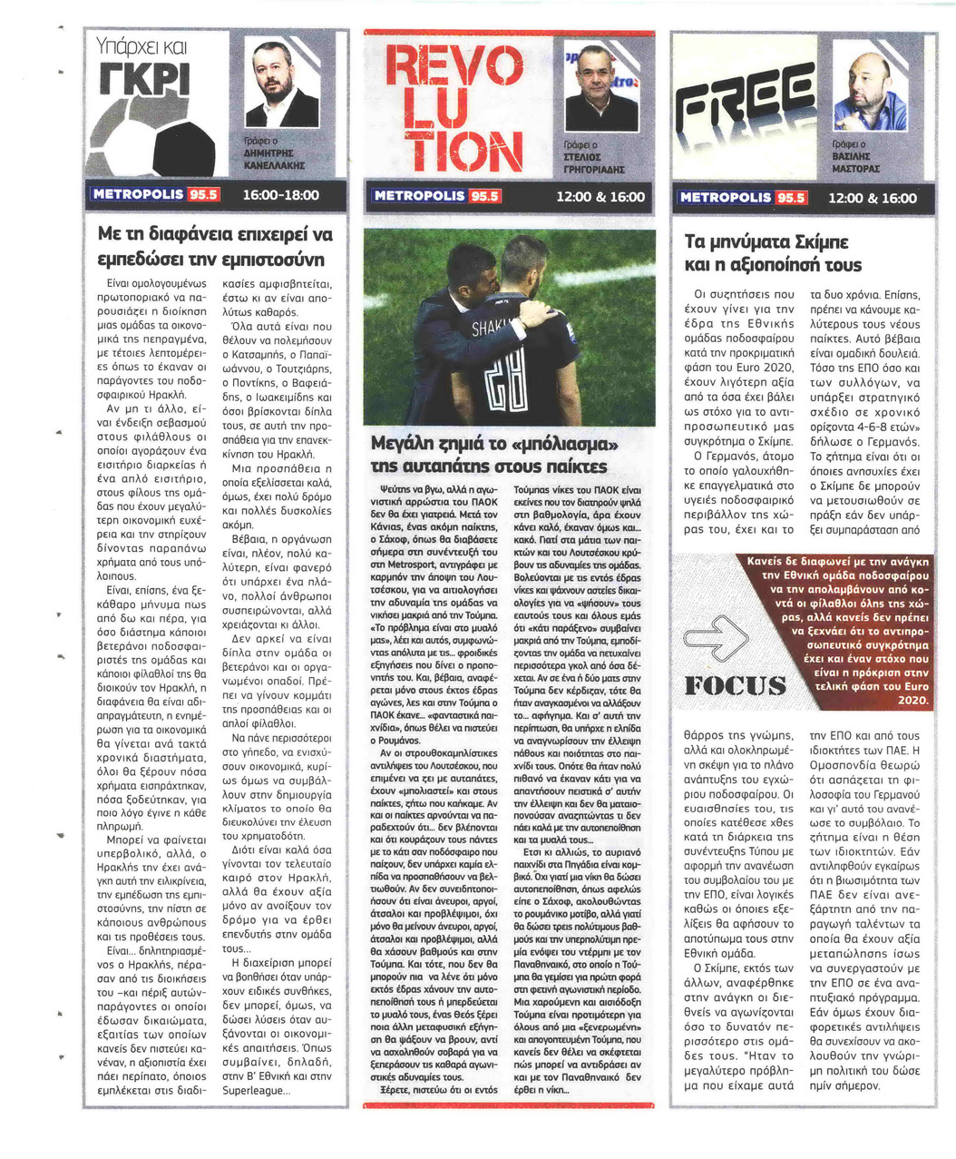 Οπισθόφυλλο εφημερίδας Metrosport