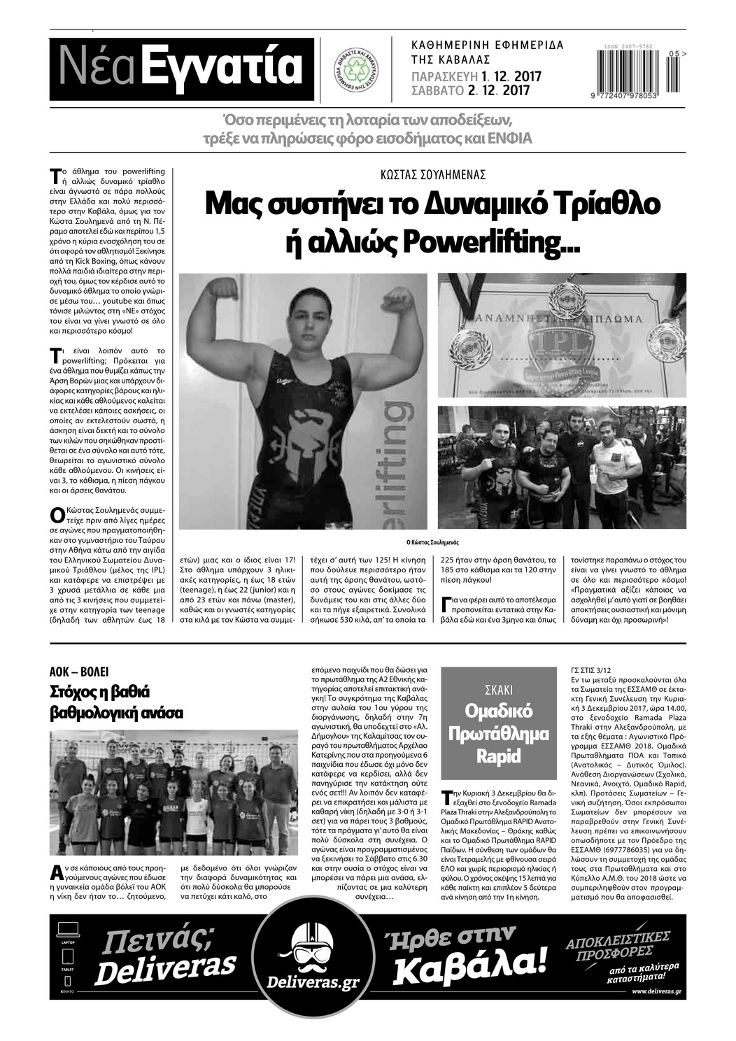 Οπισθόφυλλο εφημερίδας Νέα Εγνατία