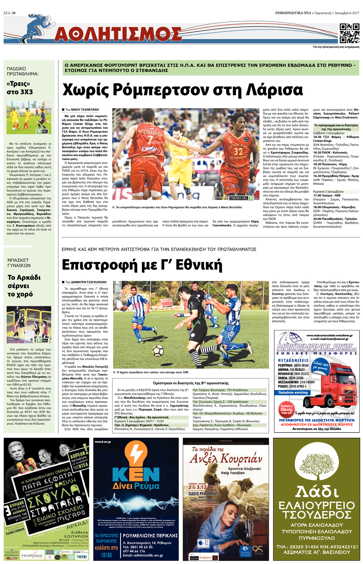 Οπισθόφυλλο εφημερίδας Ρεθεμνιώτικα Νέα