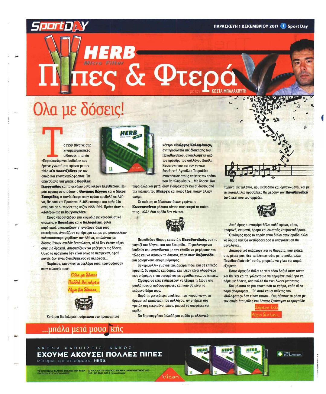 Οπισθόφυλλο εφημερίδας Sportday