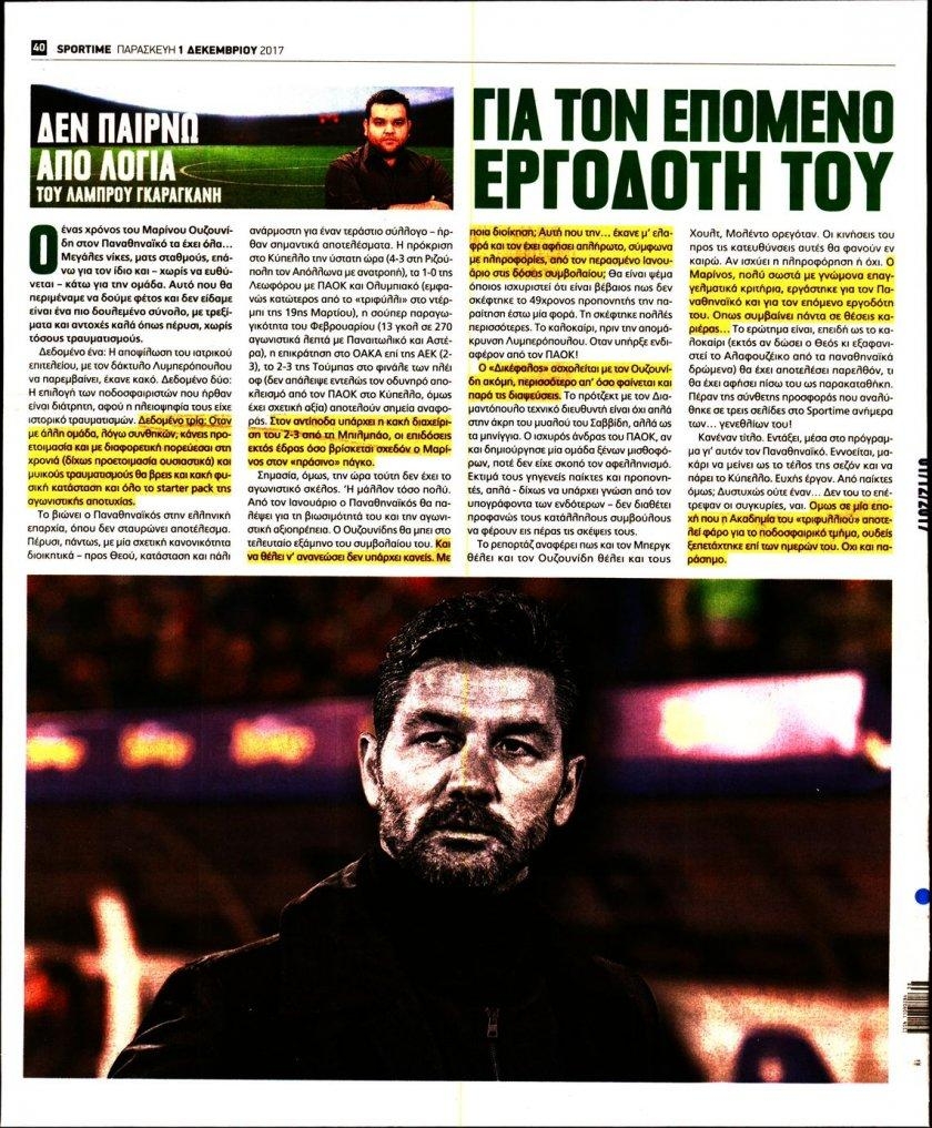 Οπισθόφυλλο εφημερίδας Sportime