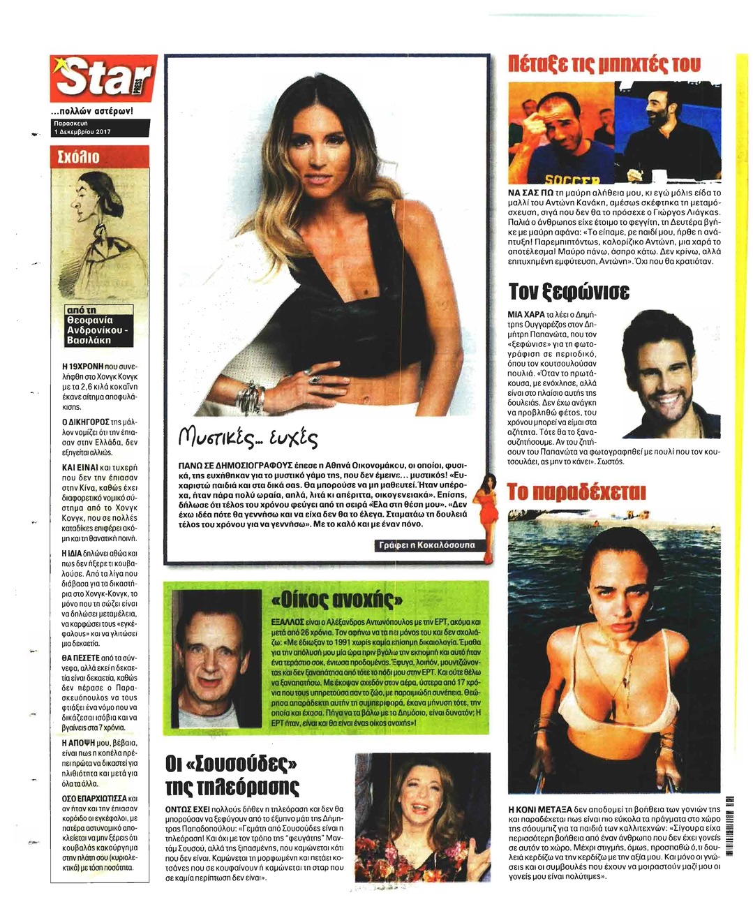 Οπισθόφυλλο εφημερίδας Star Press