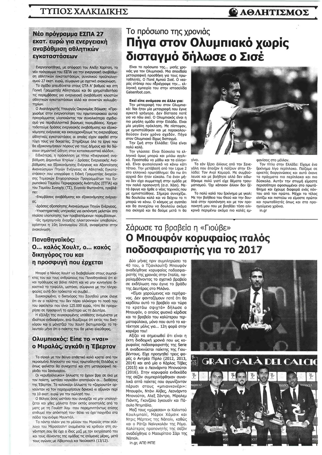 Οπισθόφυλλο εφημερίδας Τύπος Χαλκιδικής