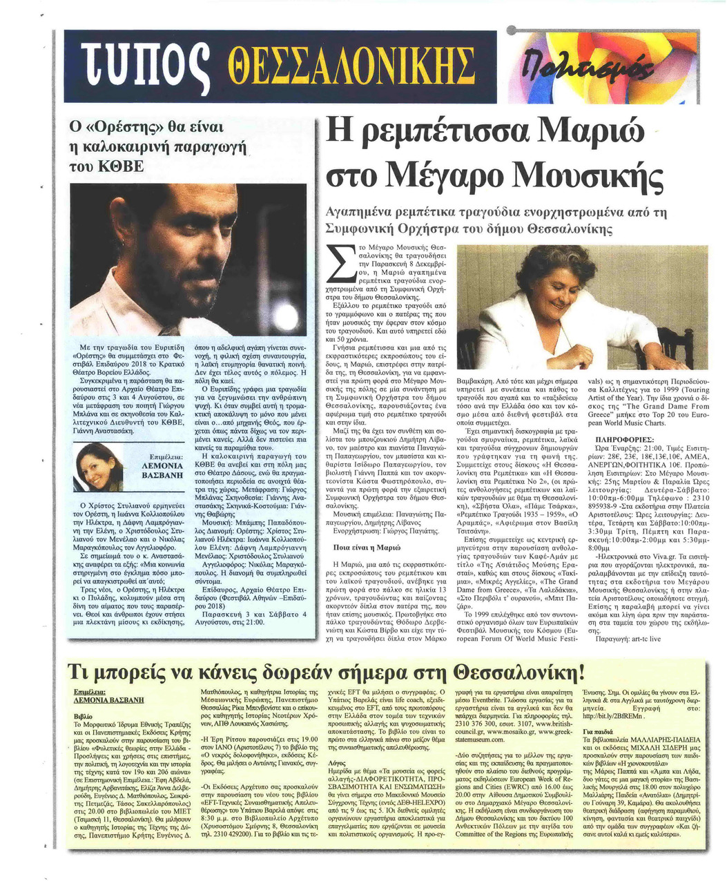 Οπισθόφυλλο εφημερίδας Τύπος Θεσσαλονίκης