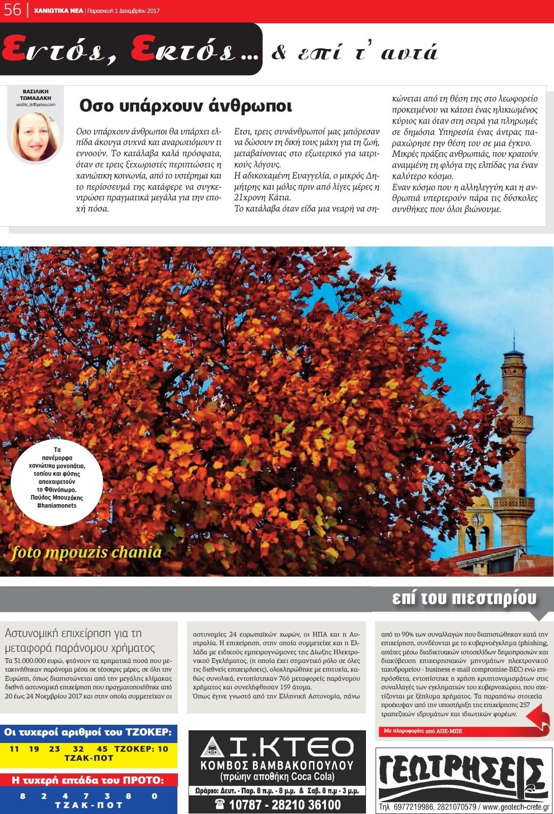 Οπισθόφυλλο εφημερίδας Χανιώτικα Νέα