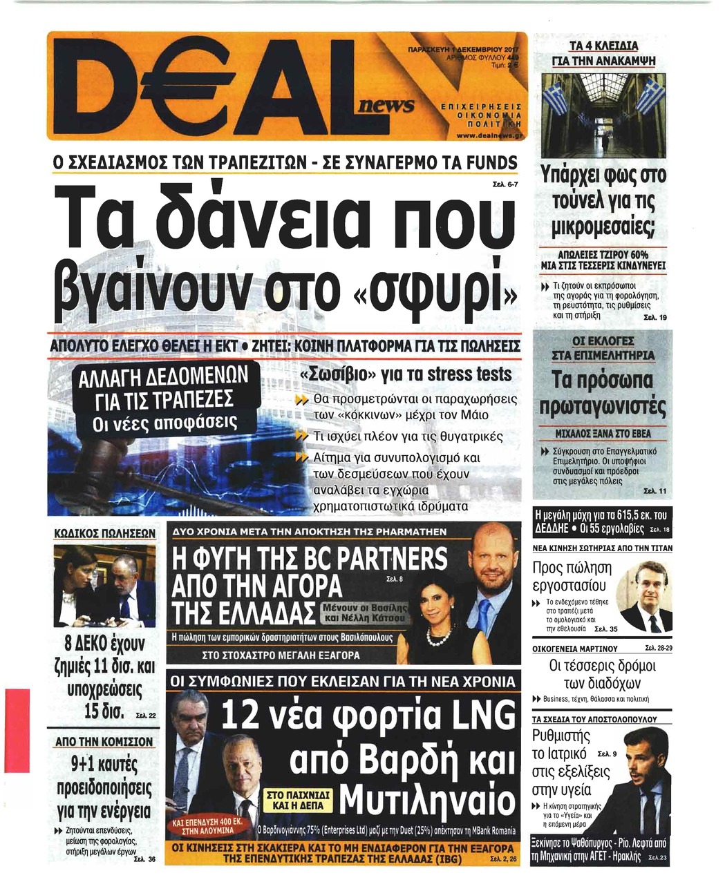 Πρωτοσέλιδο εφημερίδας Deal