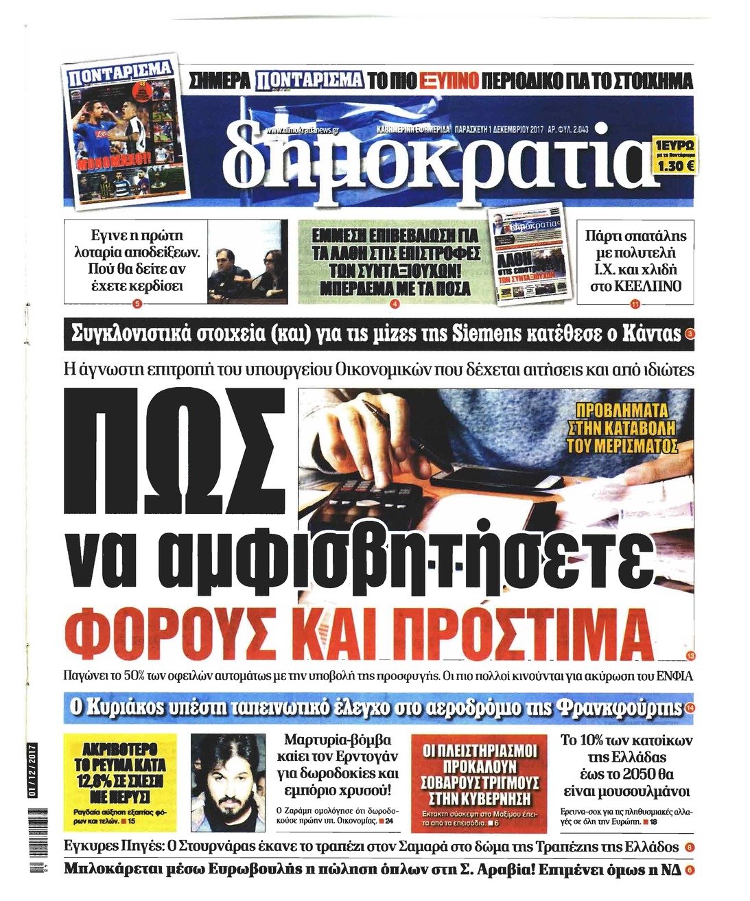 Πρωτοσέλιδο εφημερίδας Δημοκρατία