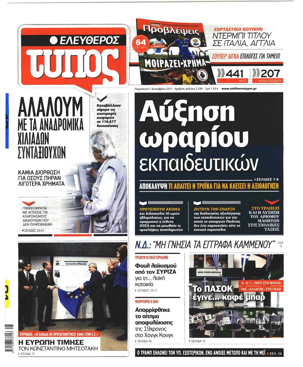 Πρωτοσέλιδο εφημερίδας Ελεύθερος Τύπος