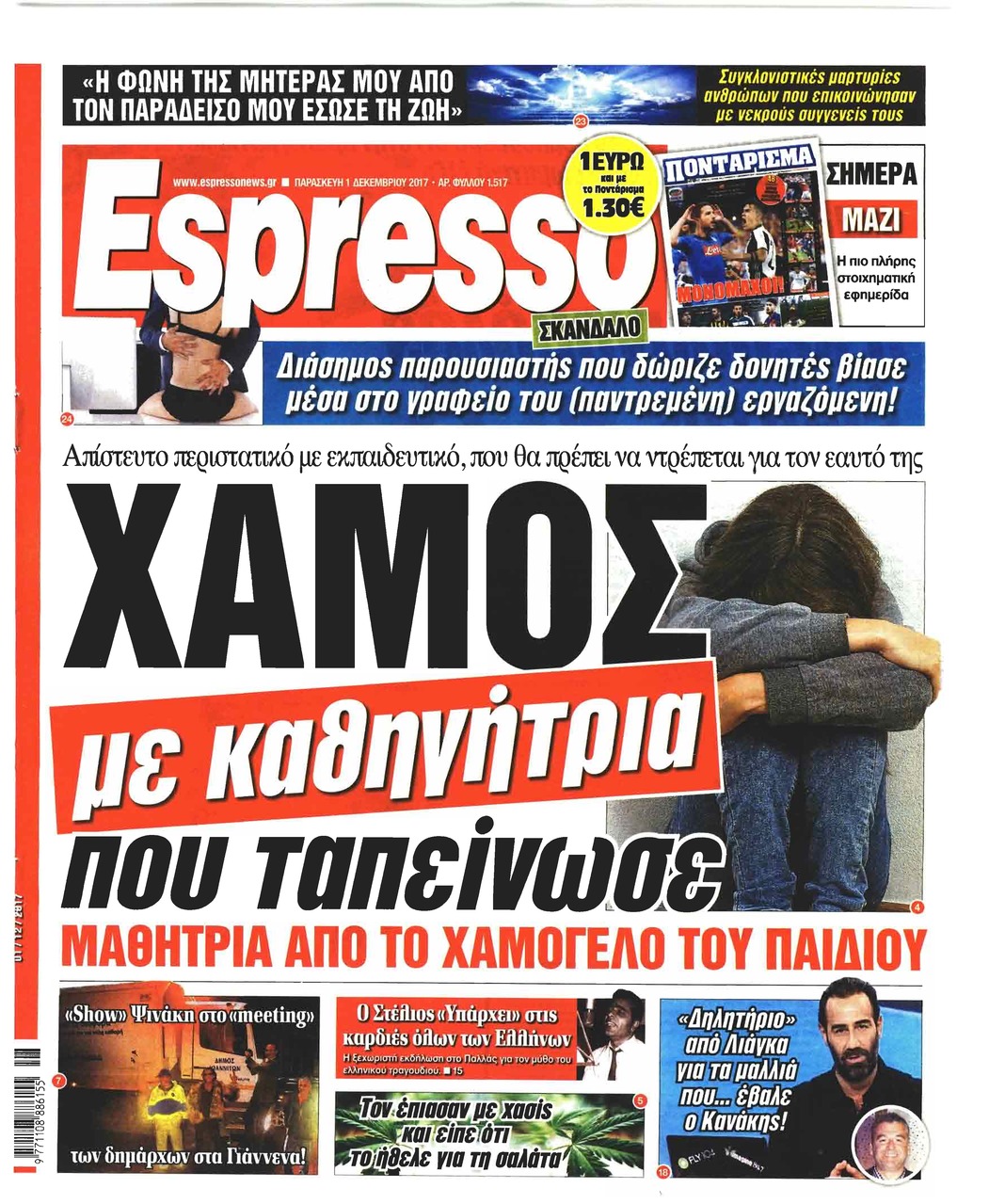 Πρωτοσέλιδο εφημερίδας Espresso