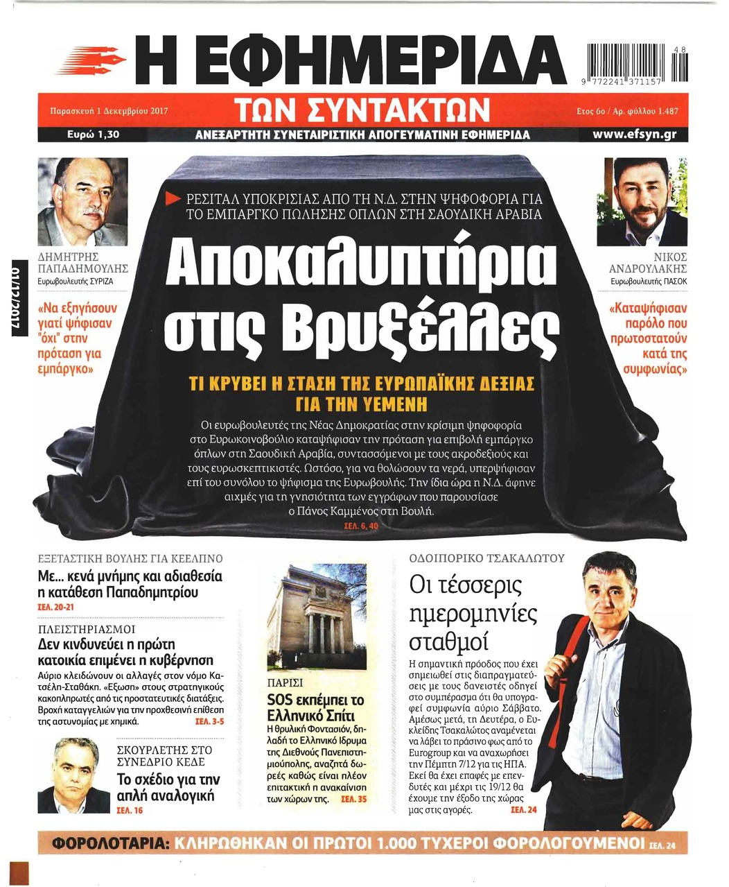 Πρωτοσέλιδο εφημερίδας Των συντακτών