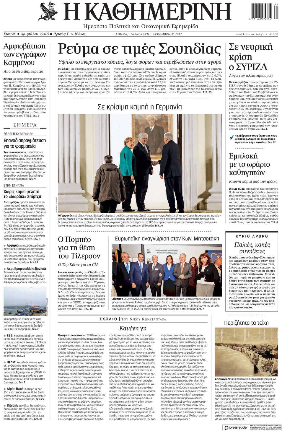 Πρωτοσέλιδο εφημερίδας Καθημερινή