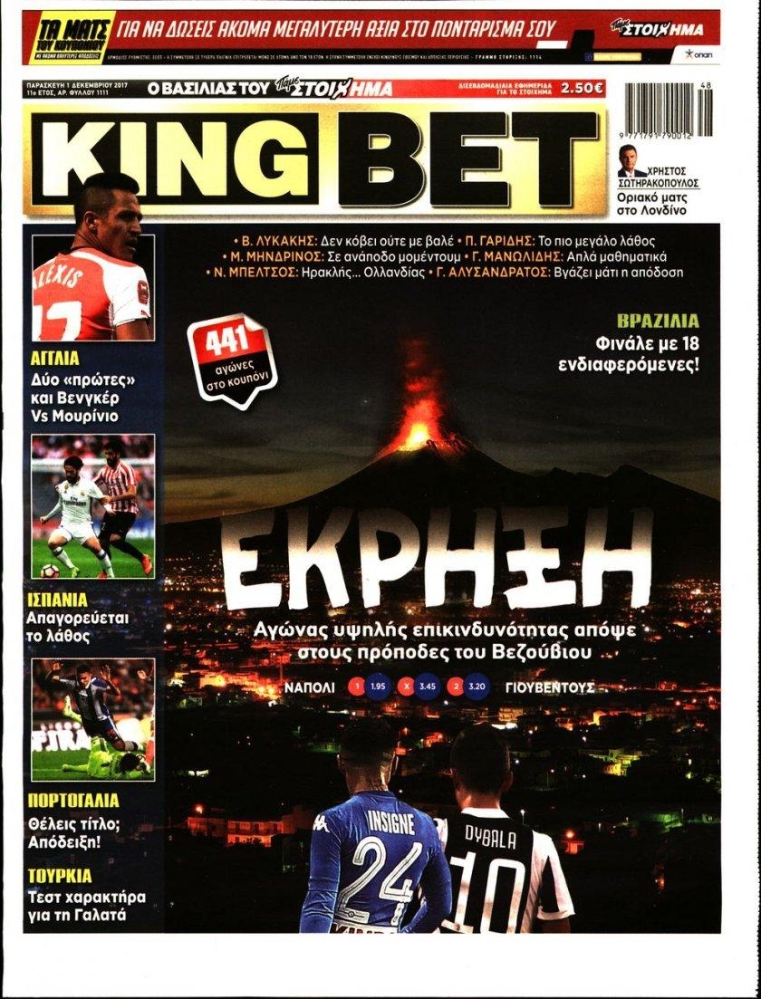 Πρωτοσέλιδο εφημερίδας Kingbet