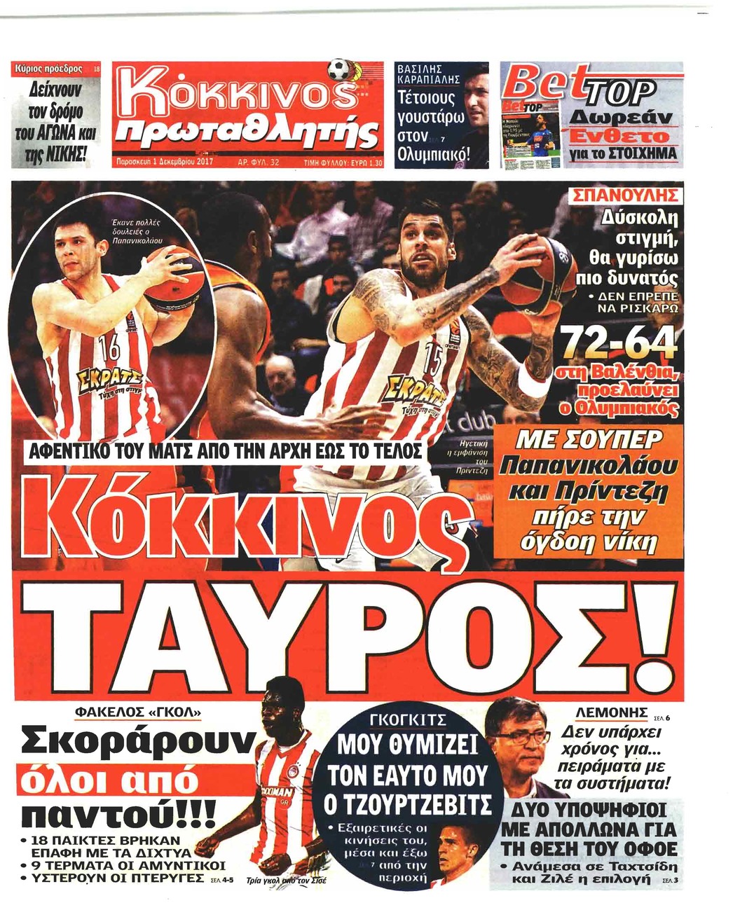 Πρωτοσέλιδο εφημερίδας Κόκκινος Πρωταθλητής