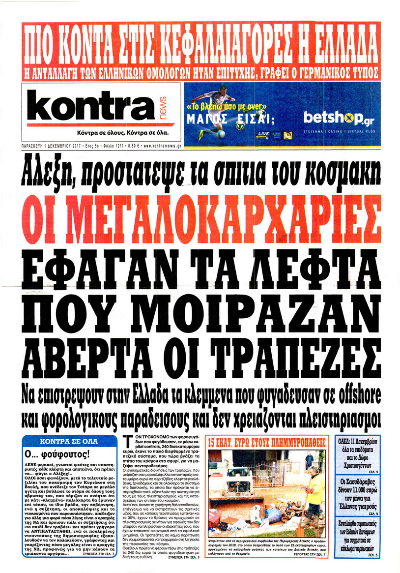 Πρωτοσέλιδο εφημερίδας Kontra News