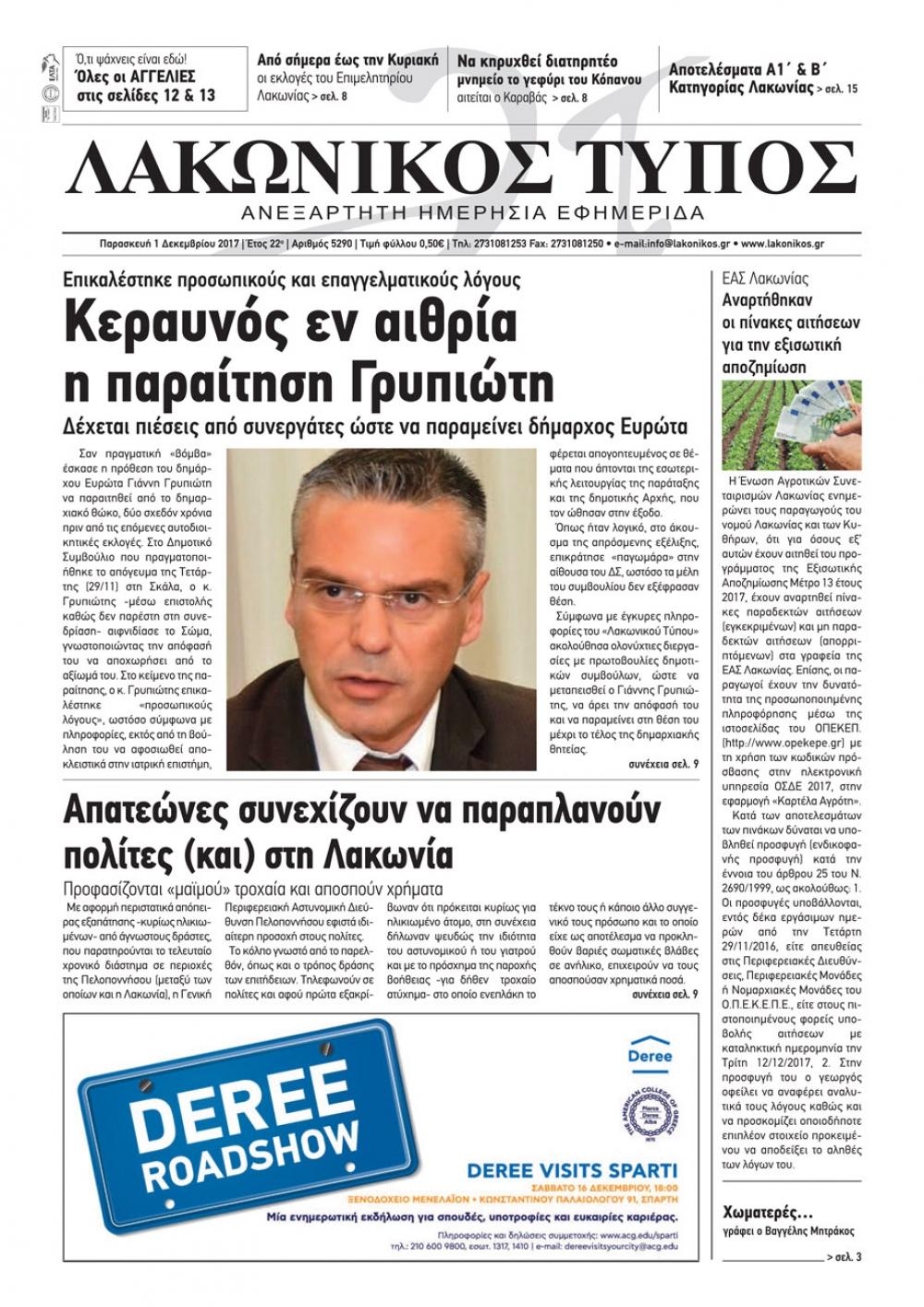 Πρωτοσέλιδο εφημερίδας Λακωνικός Τύπος