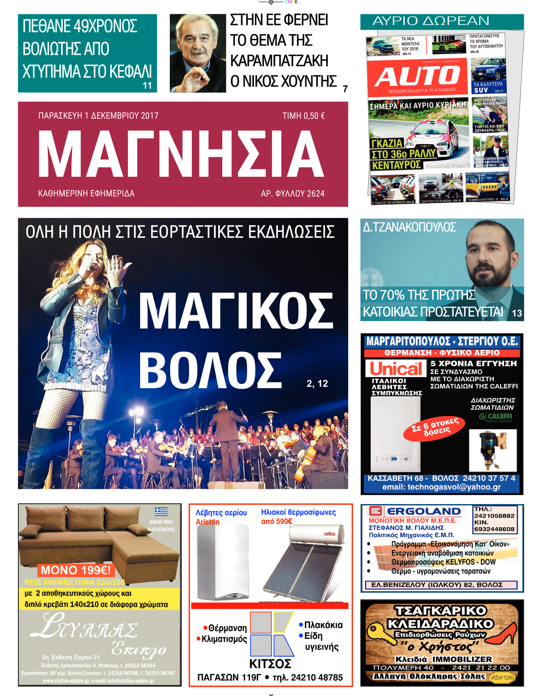 Πρωτοσέλιδο εφημερίδας Μαγνησία