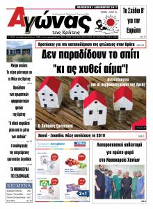 Αγώνας της Κρήτης