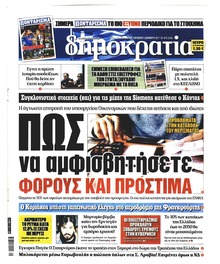 Δημοκρατία