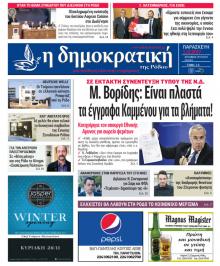 Δημοκρατική