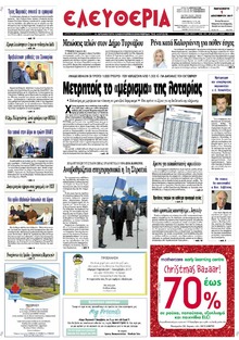 Ελευθερία Λάρισσας