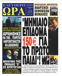 Ελεύθερη Ώρα