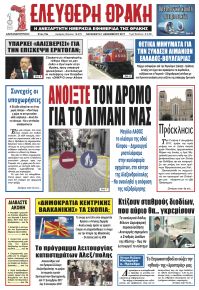 Ελεύθερη Θράκη