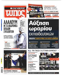 Ελεύθερος Τύπος