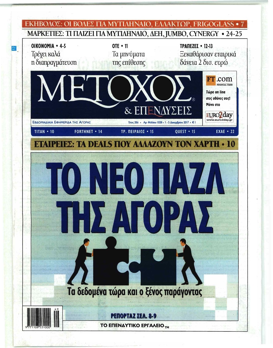Πρωτοσέλιδο εφημερίδας Μέτοχος