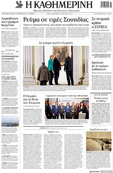 Καθημερινή