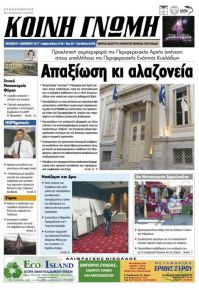 Κοινή Γνώμη Κυκλάδων