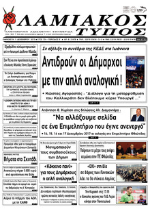 Λαμιακός Τύπος
