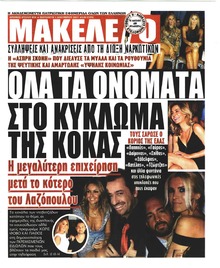 Μακελειό