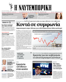 Ναυτεμπορική