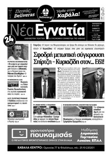 Νέα Εγνατία
