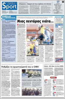 Πατρίς Σπορ