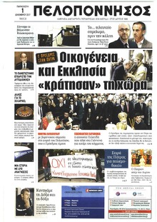 Πελοπόννησος