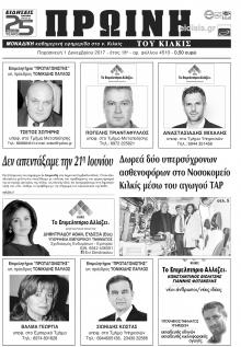 Πρωινή Κιλκίς