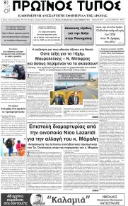 Πρωινός Τύπος Δρ.