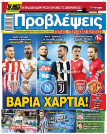 Προβλέψεις