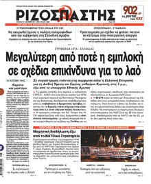 Ριζοσπάστης