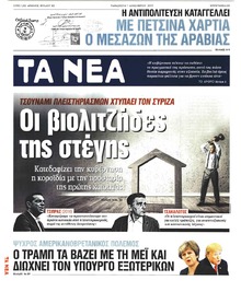 Τα Νέα