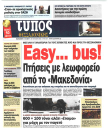 Τύπος Θεσσαλονίκης