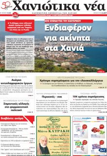 Χανιώτικα Νέα