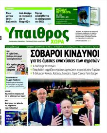 Ύπαιθρος Χώρα