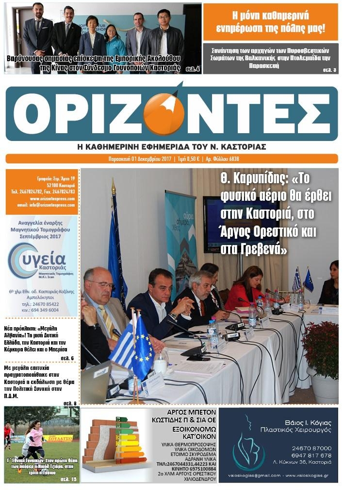 Πρωτοσέλιδο εφημερίδας Ορίζοντες Press