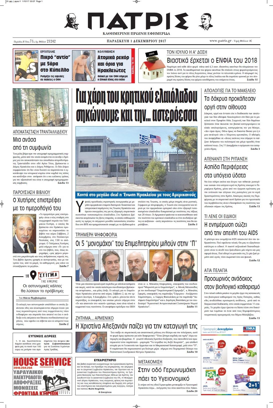 Πρωτοσέλιδο εφημερίδας Πατρίς